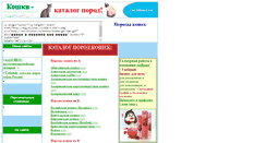 Desktop Screenshot of cat.blister.ru